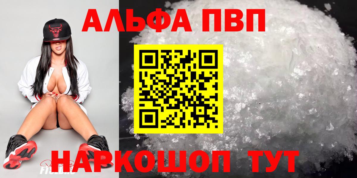 Альфа ПВП кристаллы  APVP кристаллы  хочу наркоту  Вход с VPN  A-PVP Соль  Сибай 