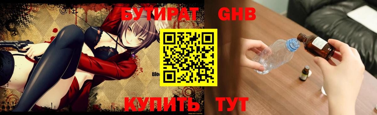 БУТИРАТ 1.4BDO  Вход с VPN  Сибай 