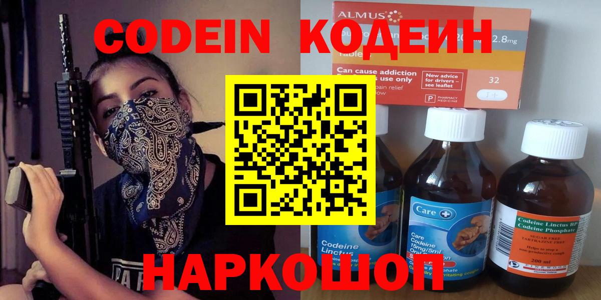Кодеиновый сироп Lean напиток Lean (лин) Сибай
