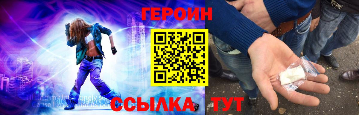 Героин белый Сибай
